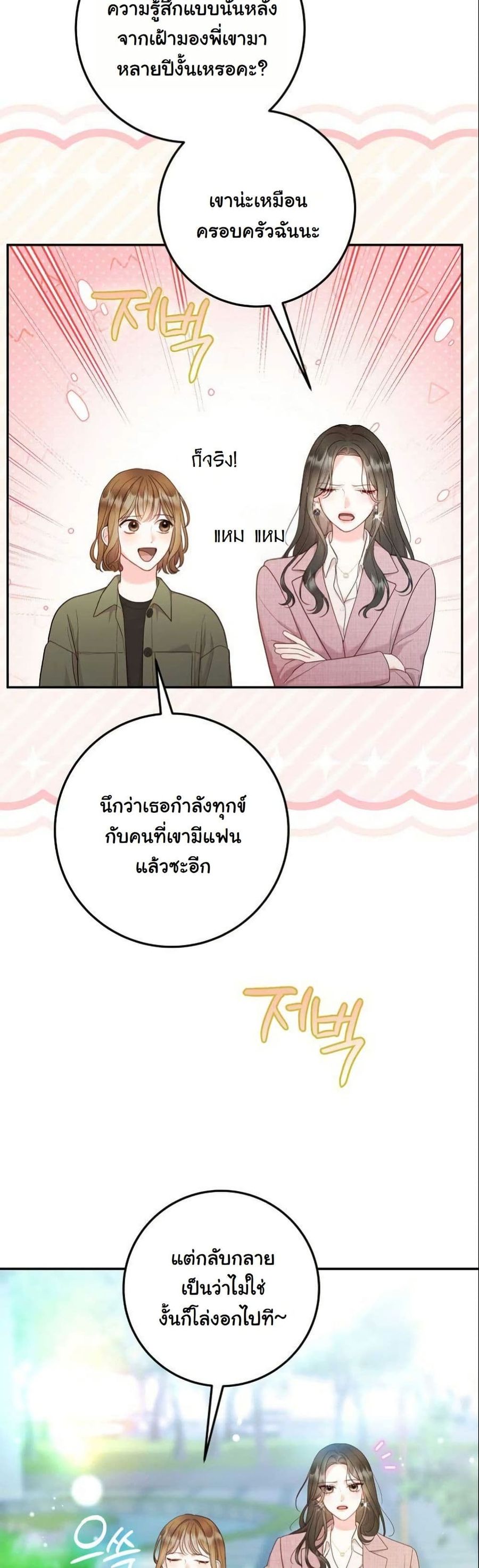 Casting Cinderella ตอนที่ 15 หน้า 3