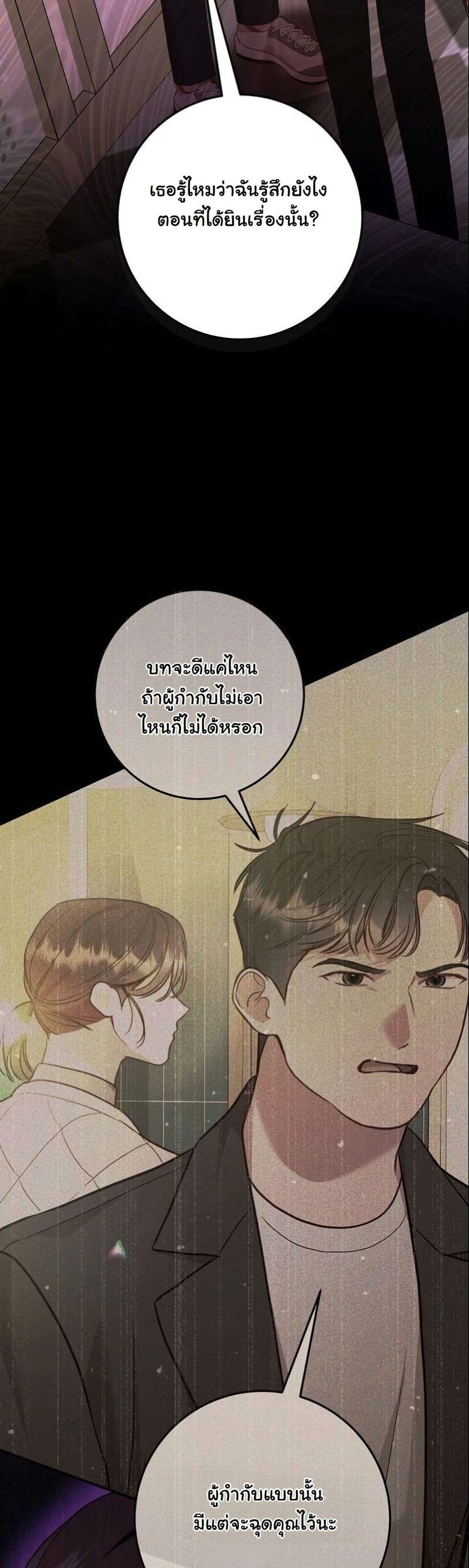 Casting Cinderella ตอนที่ 16 หน้า 3