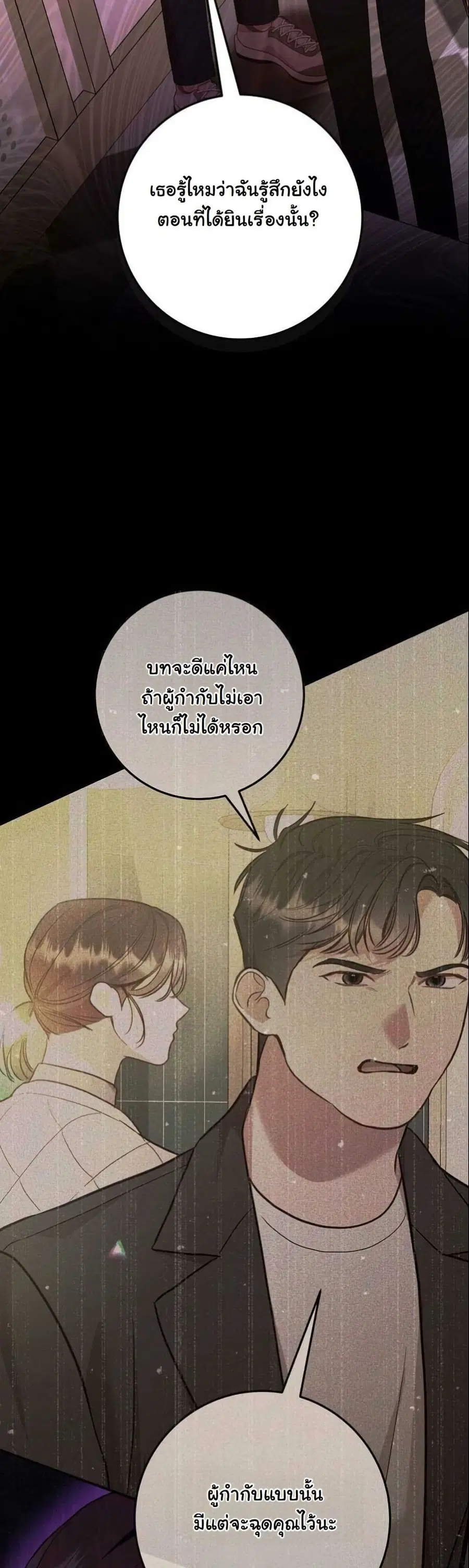 Casting Cinderella ตอนที่ 16 หน้า 3