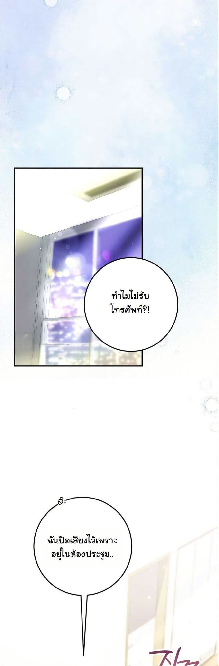 Casting Cinderella ตอนที่ 17 หน้า 2