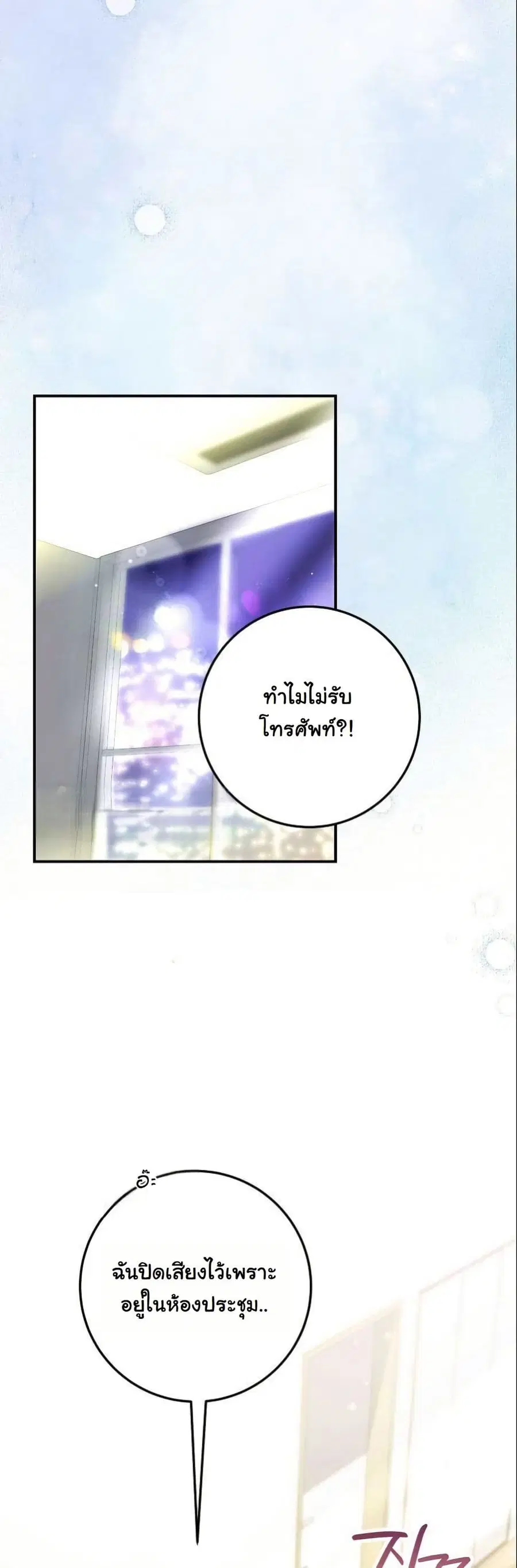 Casting Cinderella ตอนที่ 17 หน้า 2