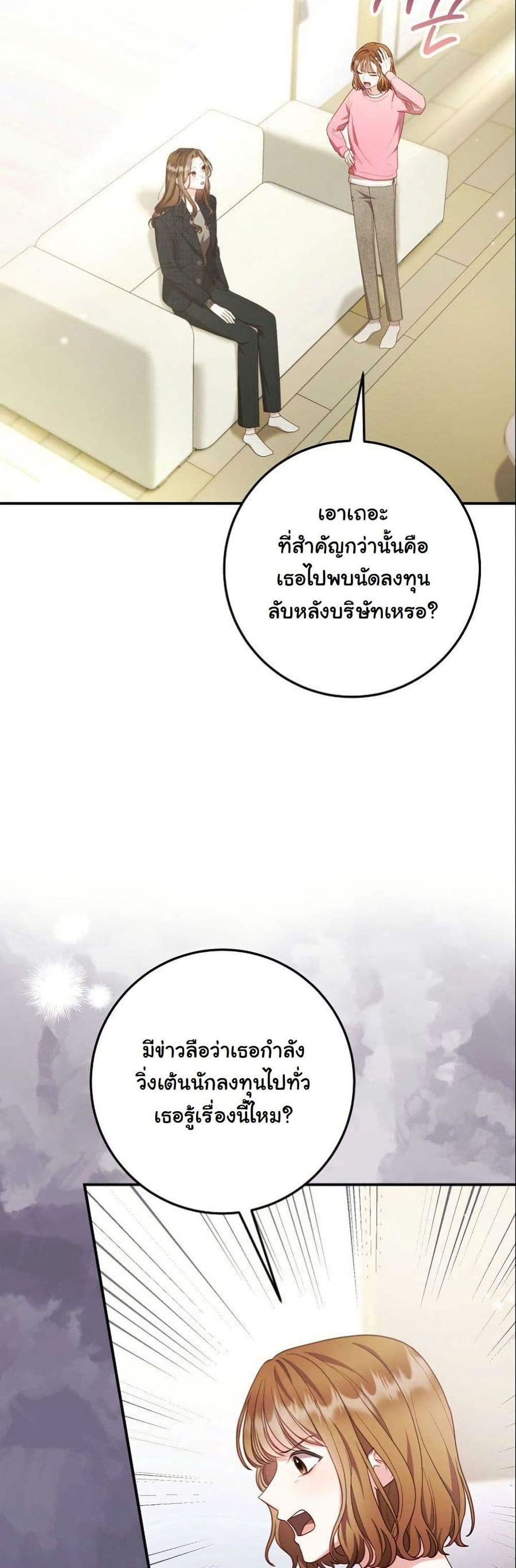 Casting Cinderella ตอนที่ 17 หน้า 3