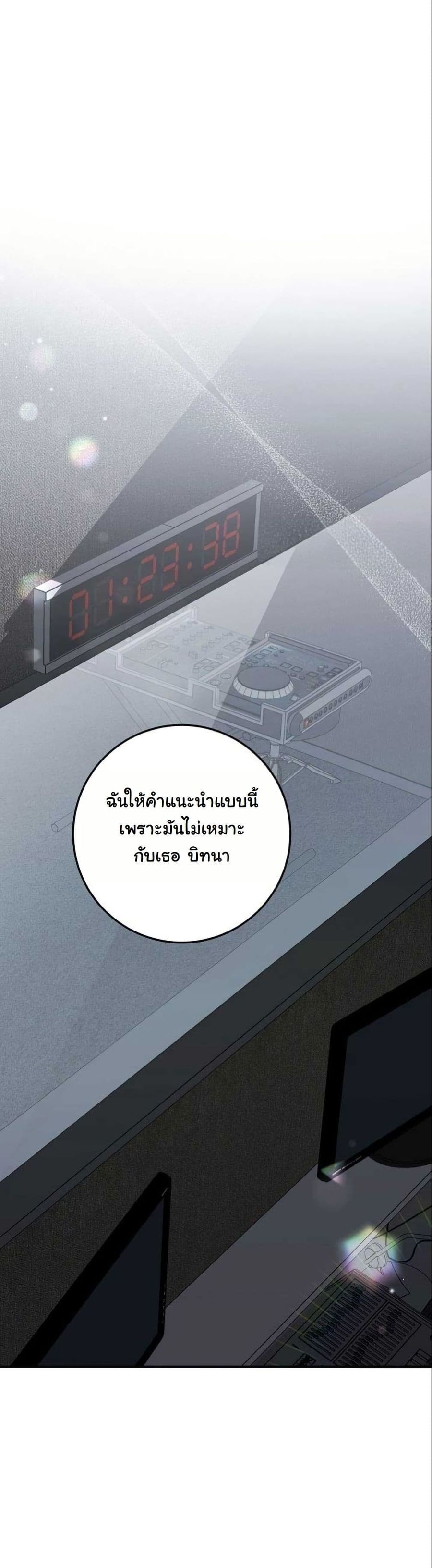 Casting Cinderella ตอนที่ 19 หน้า 2