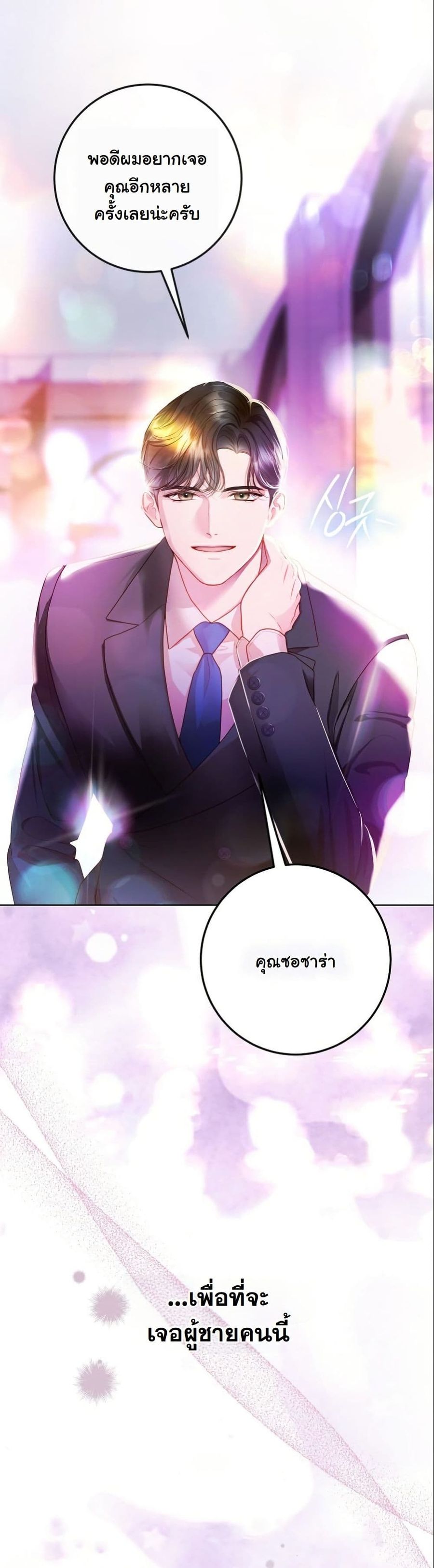 Casting Cinderella ตอนที่ 2 หน้า 2