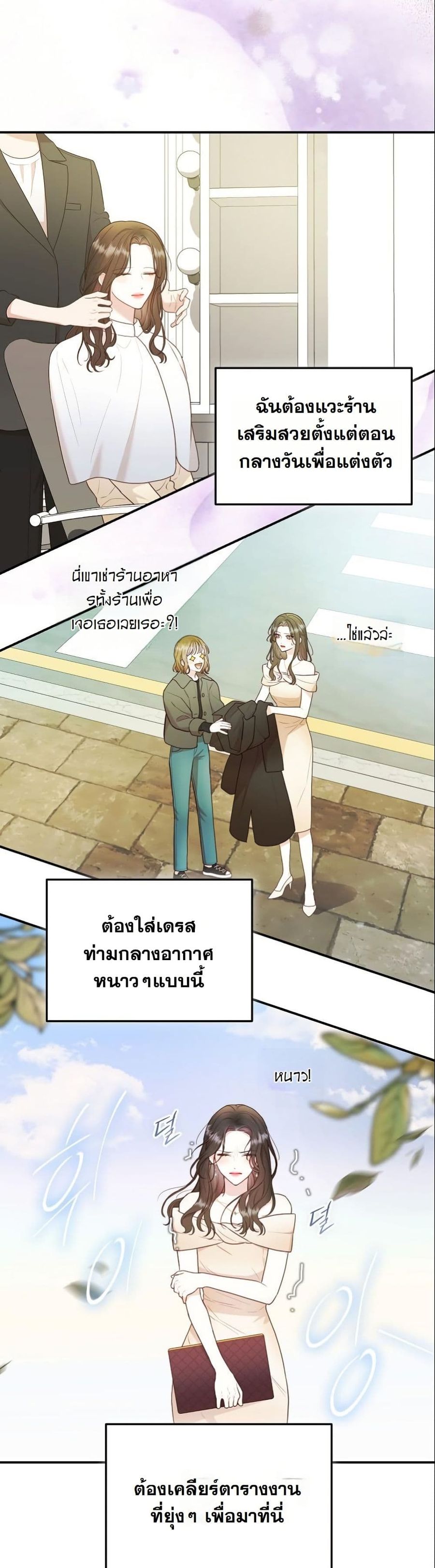 Casting Cinderella ตอนที่ 2 หน้า 3