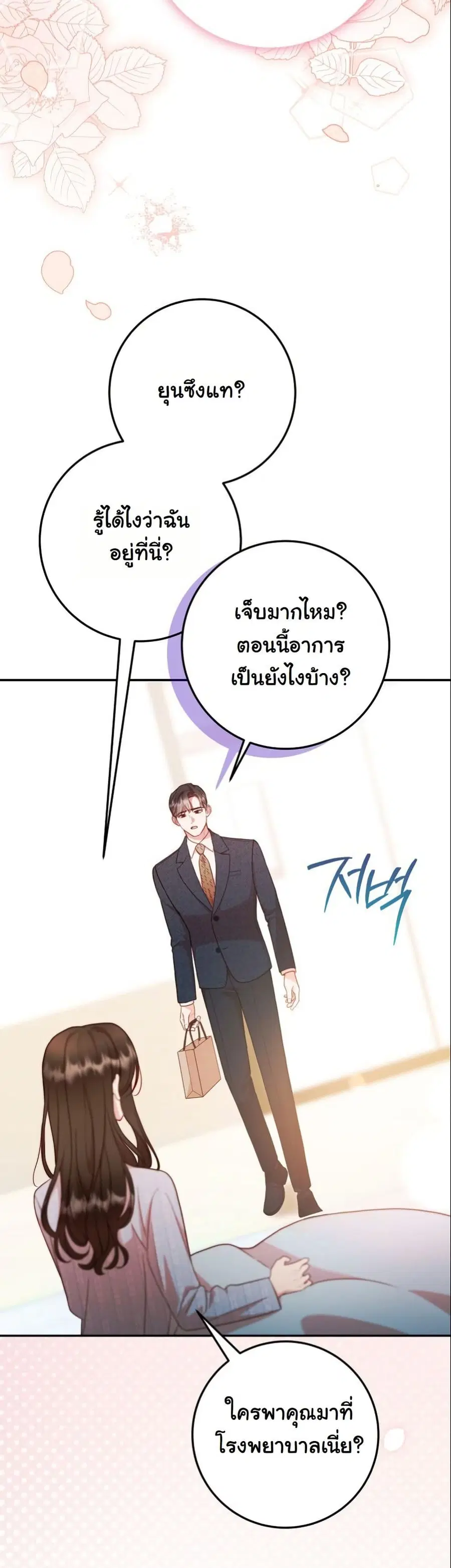Casting Cinderella ตอนที่ 21 หน้า 3