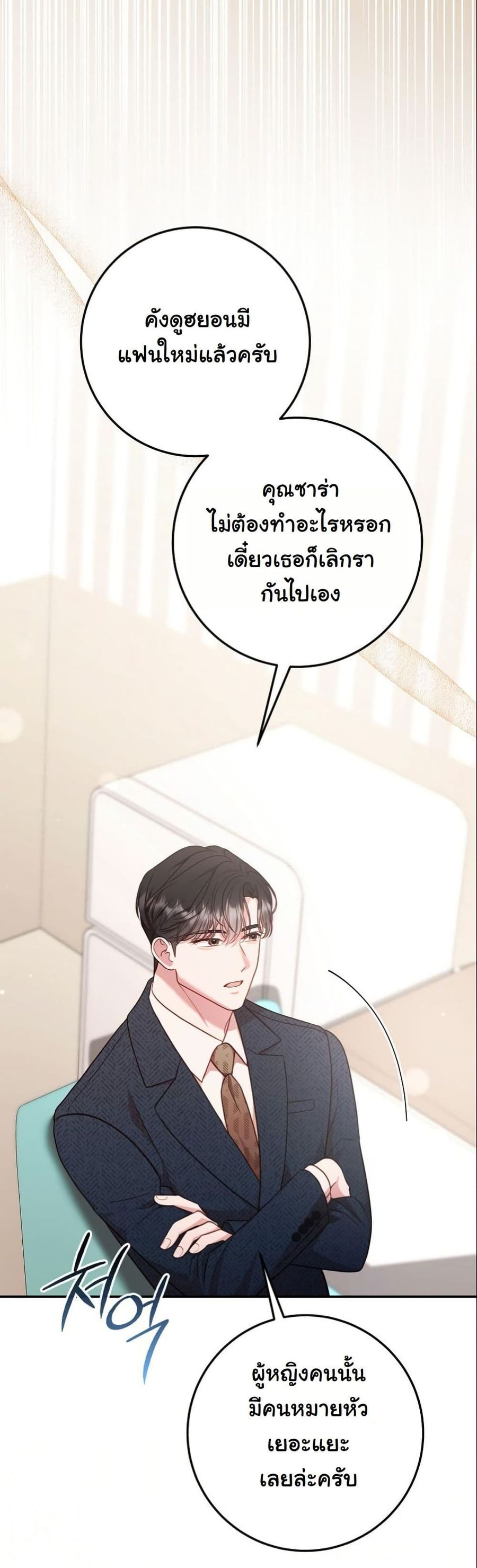 Casting Cinderella ตอนที่ 22 หน้า 2