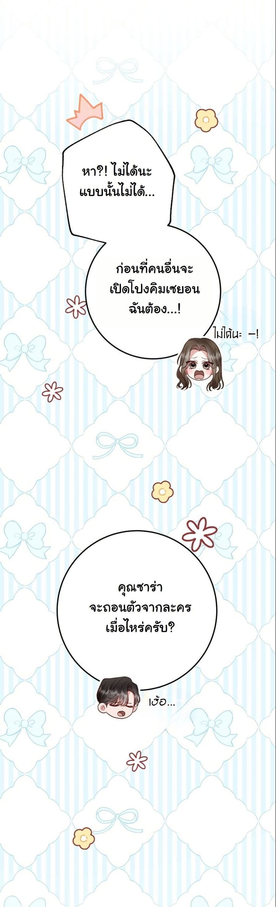 Casting Cinderella ตอนที่ 22 หน้า 3