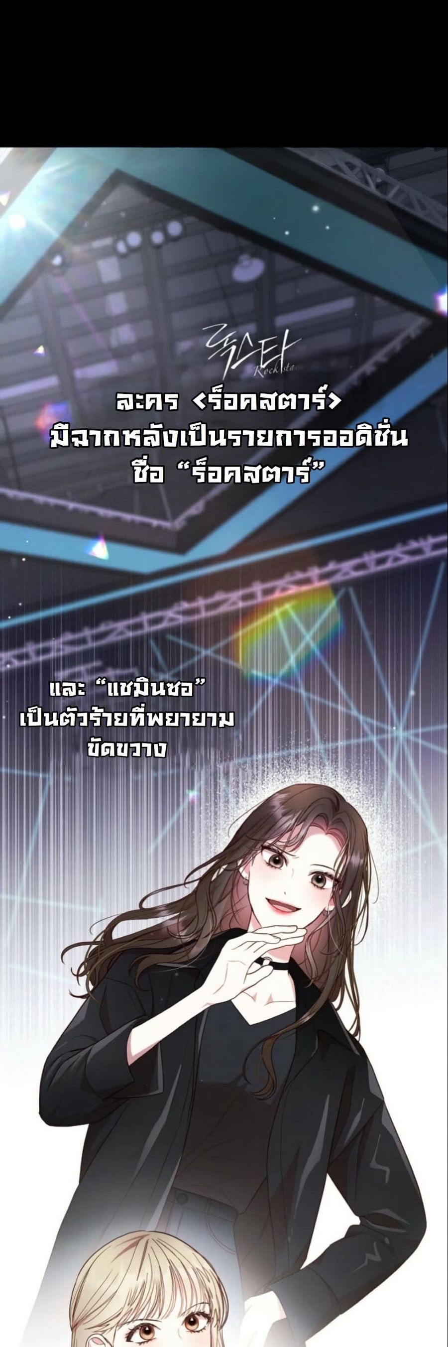 Casting Cinderella ตอนที่ 5 หน้า 2