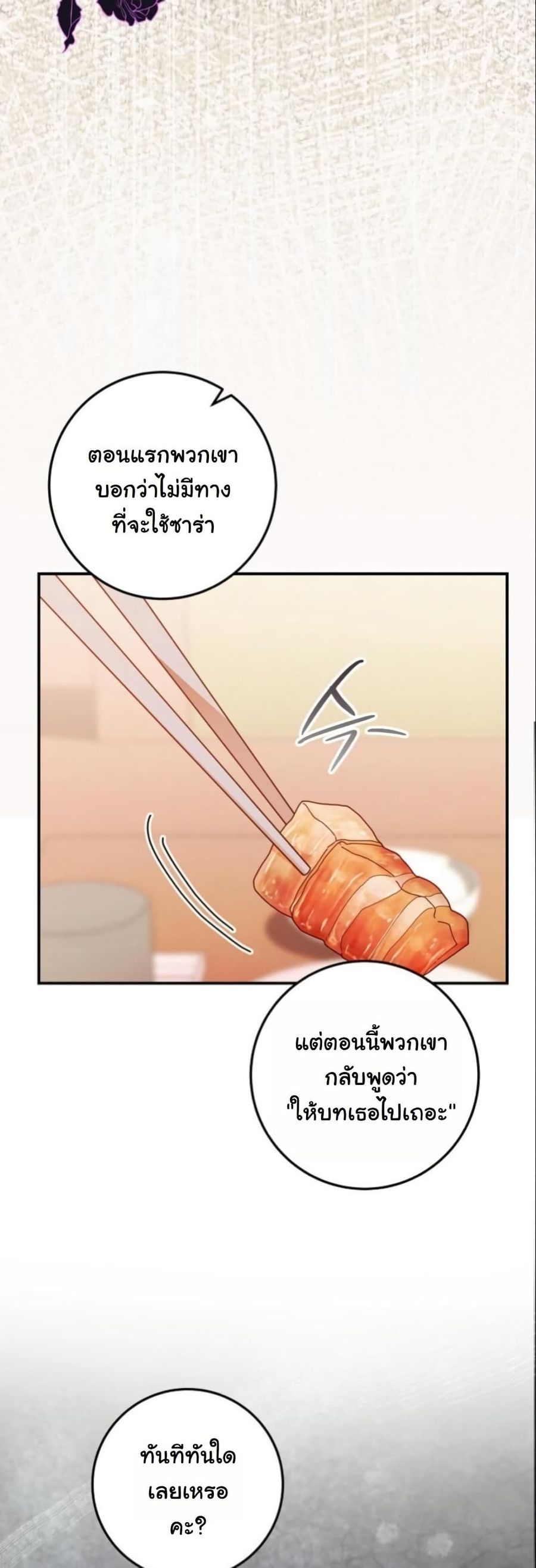 Casting Cinderella ตอนที่ 6 หน้า 3