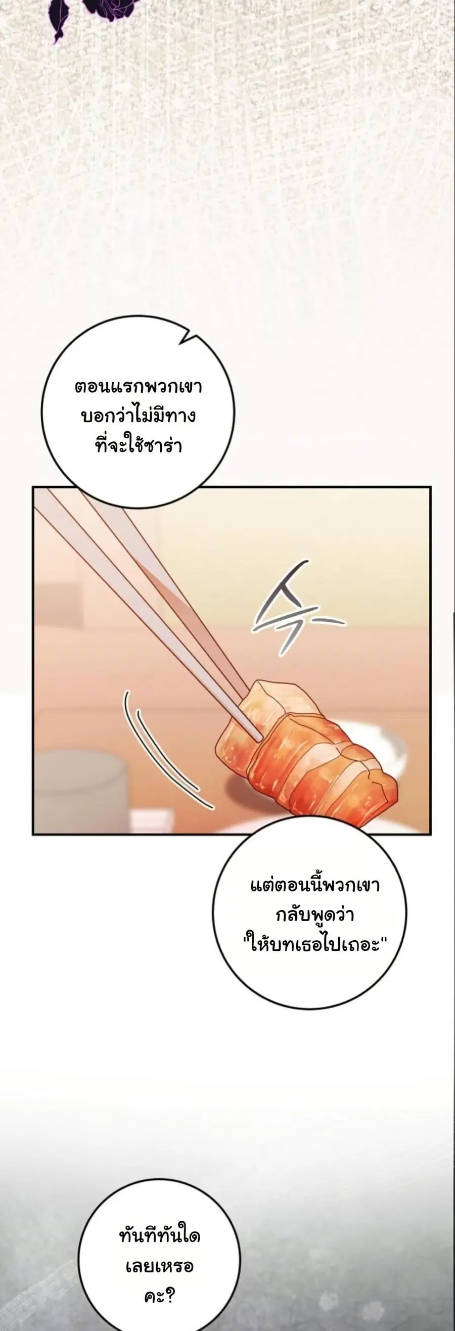 Casting Cinderella ตอนที่ 6 หน้า 3