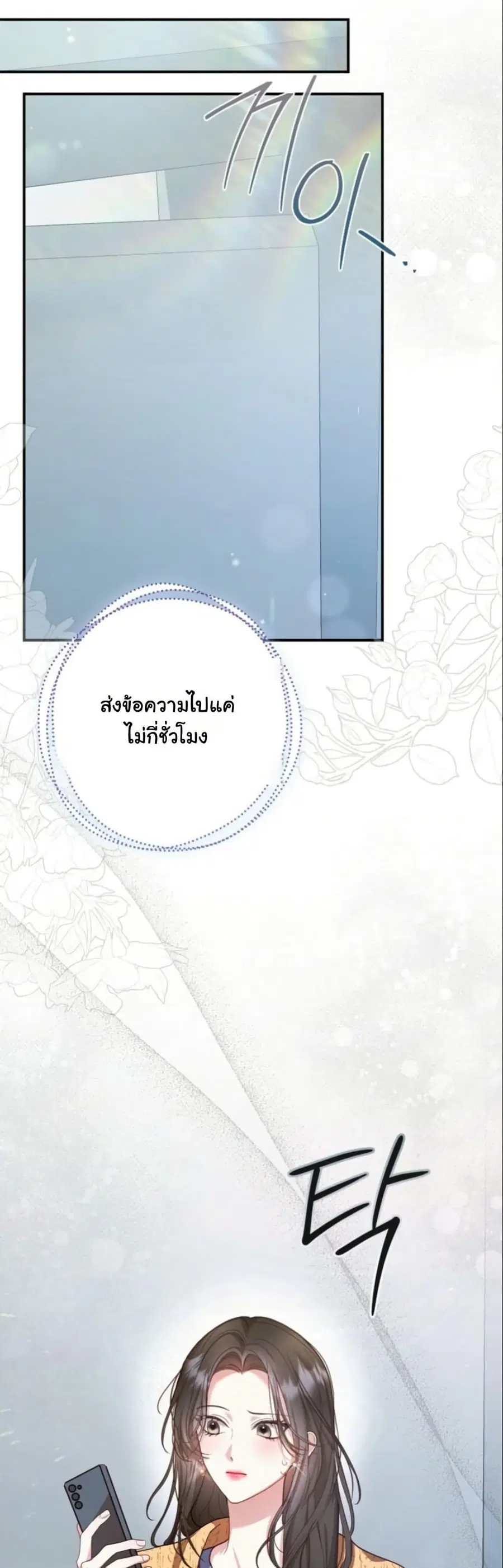 Casting Cinderella ตอนที่ 7 หน้า 3