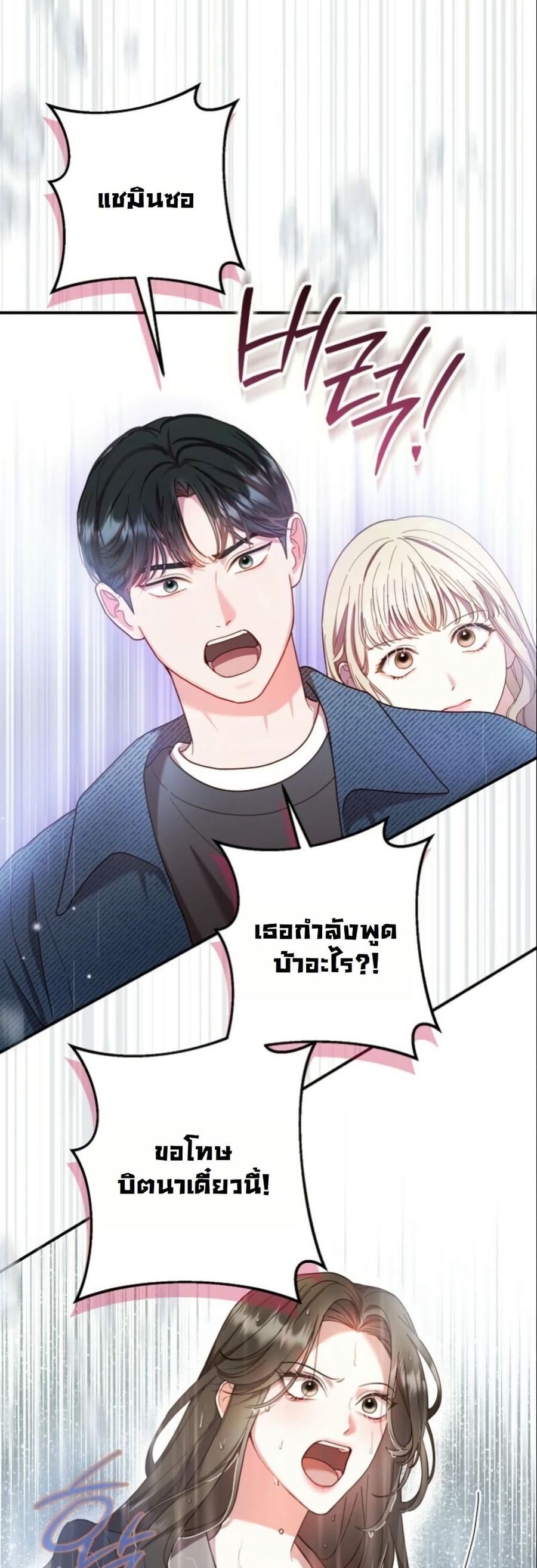 Casting Cinderella ตอนที่ 8 หน้า 3