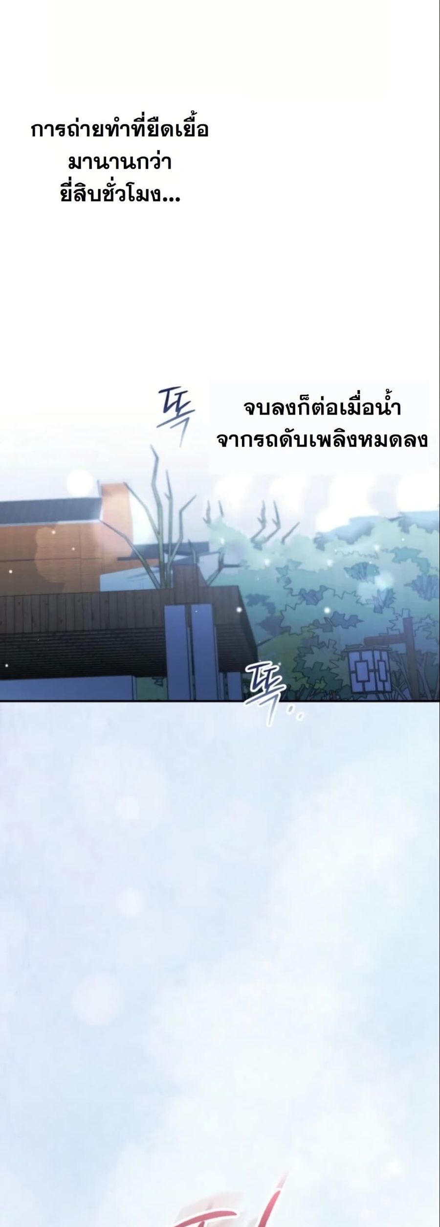 Casting Cinderella ตอนที่ 9 หน้า 2