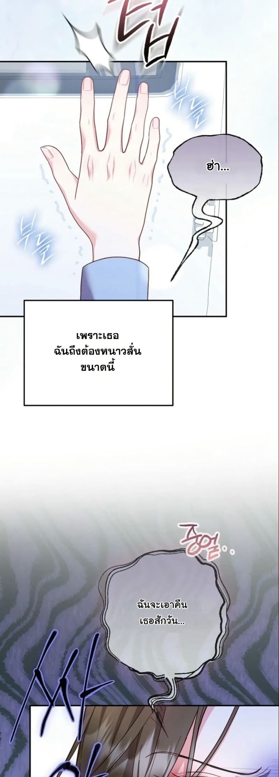 Casting Cinderella ตอนที่ 9 หน้า 3