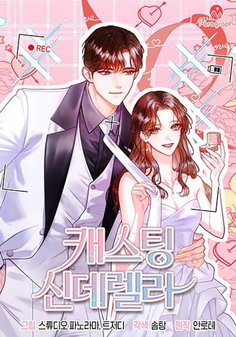 ปก Casting Cinderella มังงะญี่ปุ่น แปลไทย