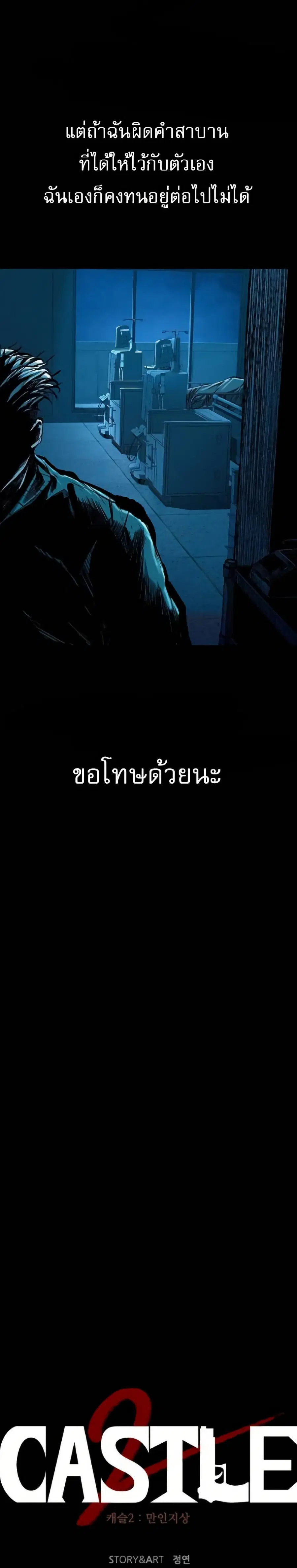 Castle 2 ตอนที่ 118 หน้า 2