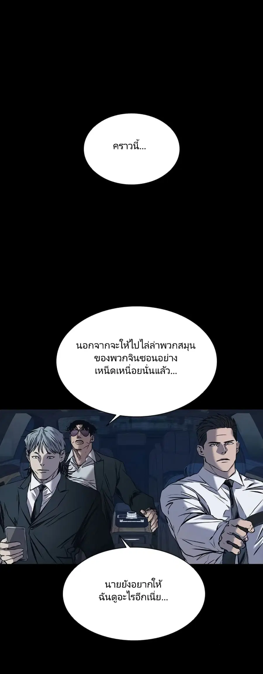 Castle 2 ตอนที่ 6 หน้า 3