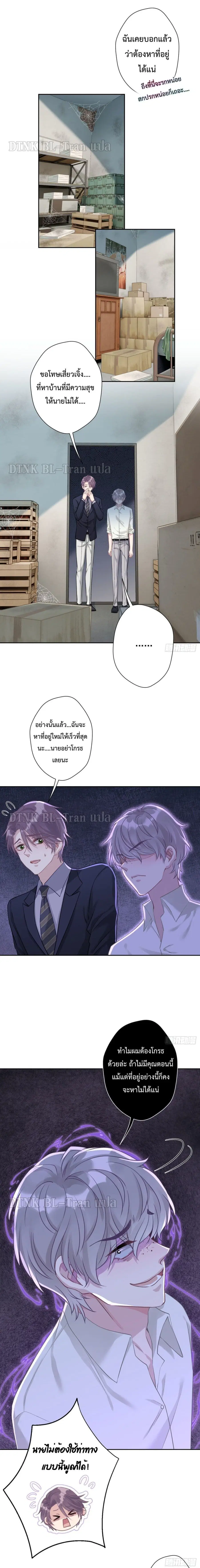 Cat Don't Lick Me ตอนที่ 10 หน้า 2