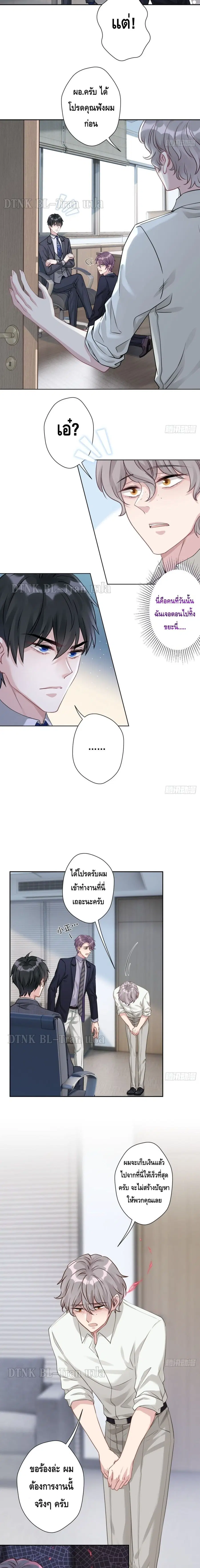 Cat Don't Lick Me ตอนที่ 11 หน้า 3