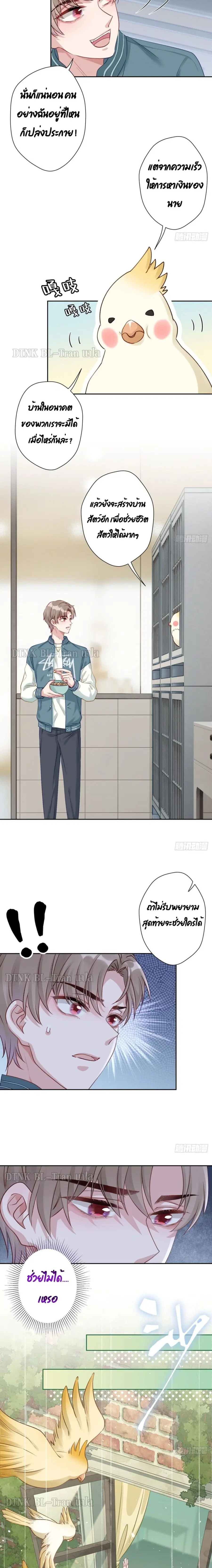 Cat Don't Lick Me ตอนที่ 12 หน้า 3