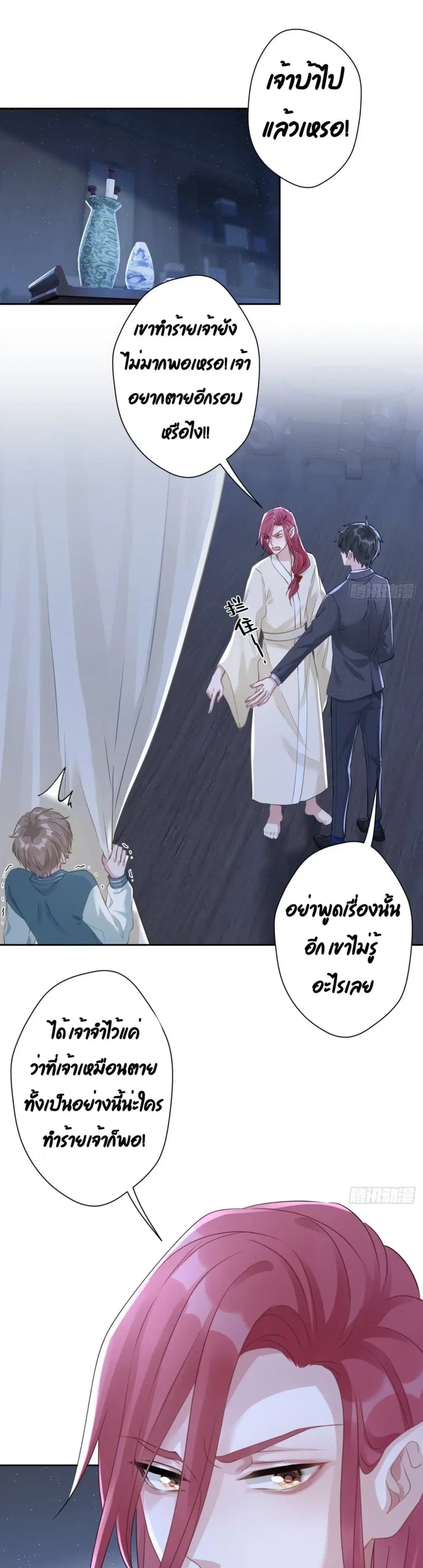 Cat Don't Lick Me ตอนที่ 16 หน้า 2