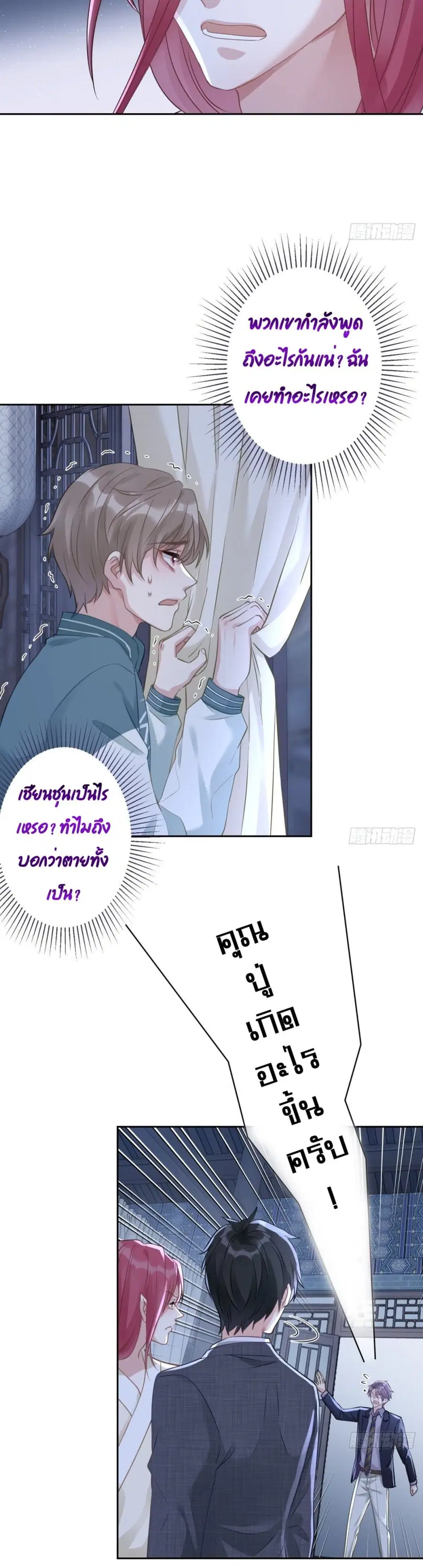 Cat Don't Lick Me ตอนที่ 16 หน้า 3