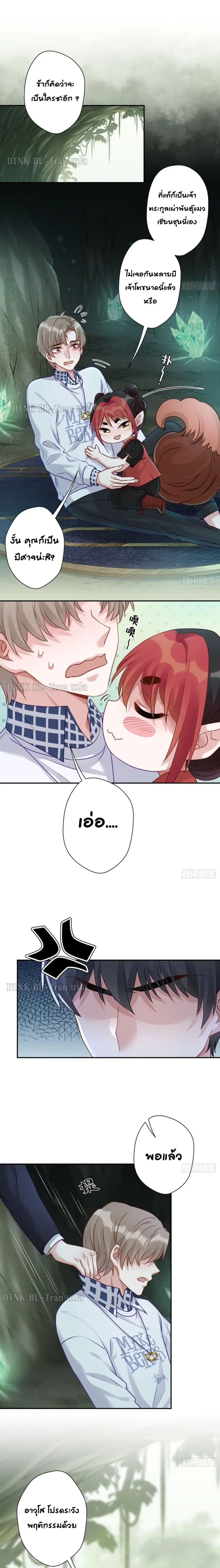 Cat Don't Lick Me ตอนที่ 18 หน้า 2
