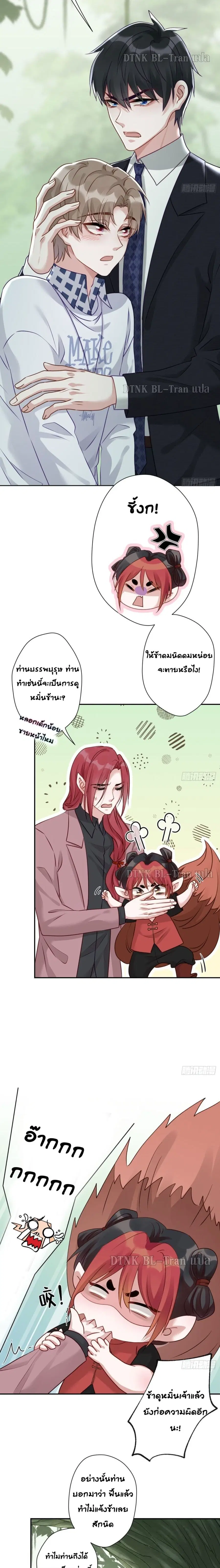Cat Don't Lick Me ตอนที่ 18 หน้า 3
