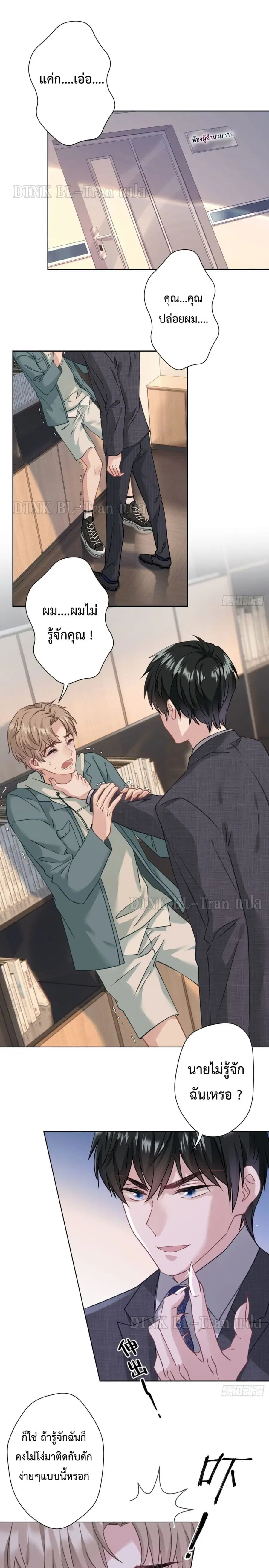 Cat Don't Lick Me ตอนที่ 2 หน้า 2