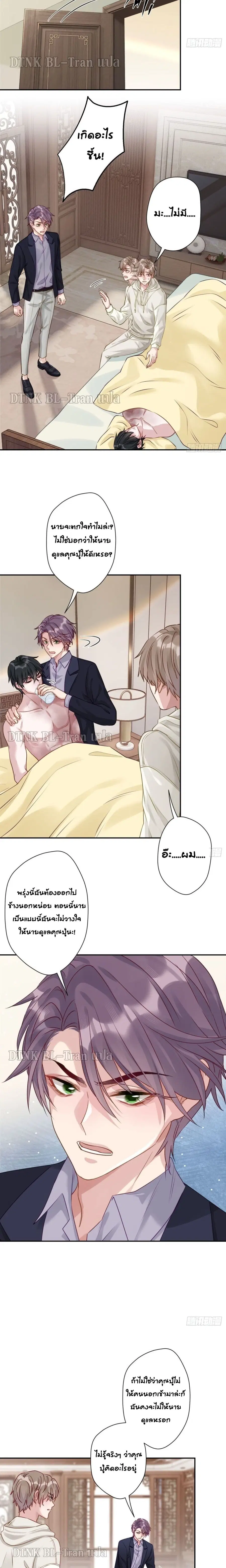 Cat Don't Lick Me ตอนที่ 21 หน้า 3