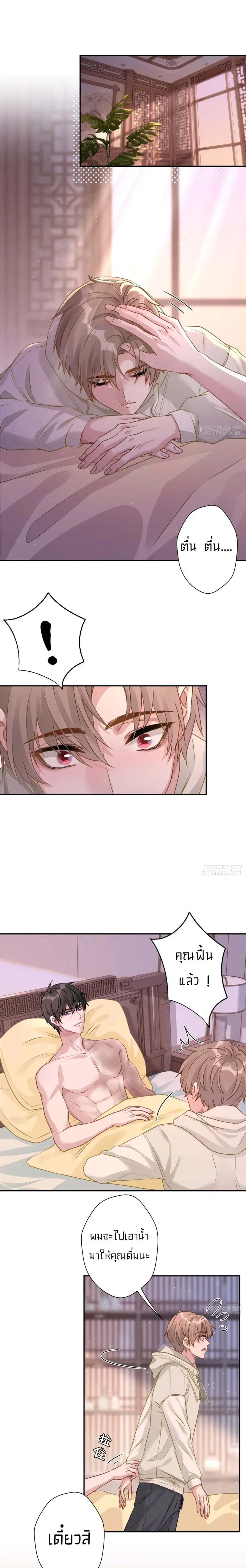 Cat Don't Lick Me ตอนที่ 22 หน้า 2