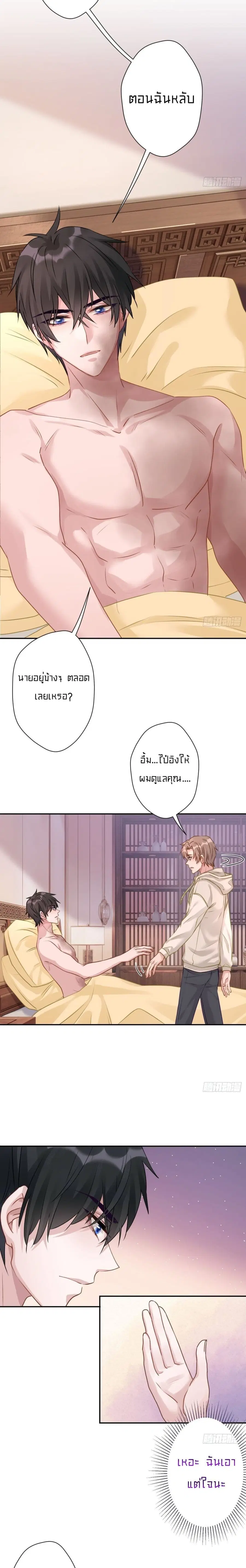 Cat Don't Lick Me ตอนที่ 22 หน้า 3