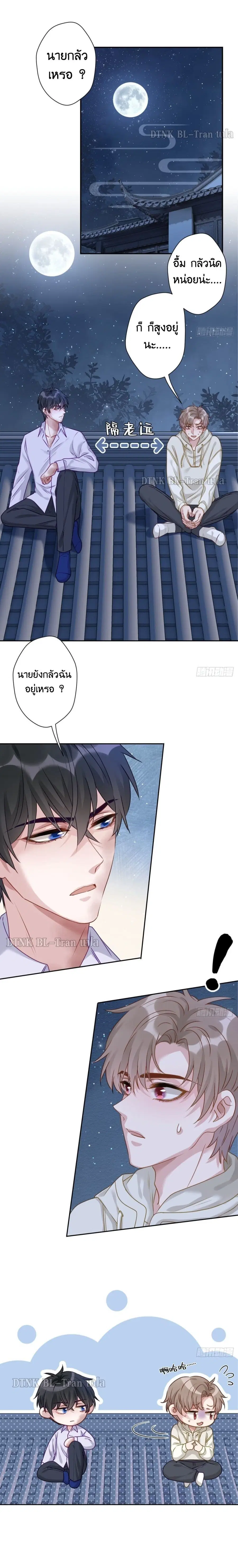 Cat Don't Lick Me ตอนที่ 23 หน้า 2