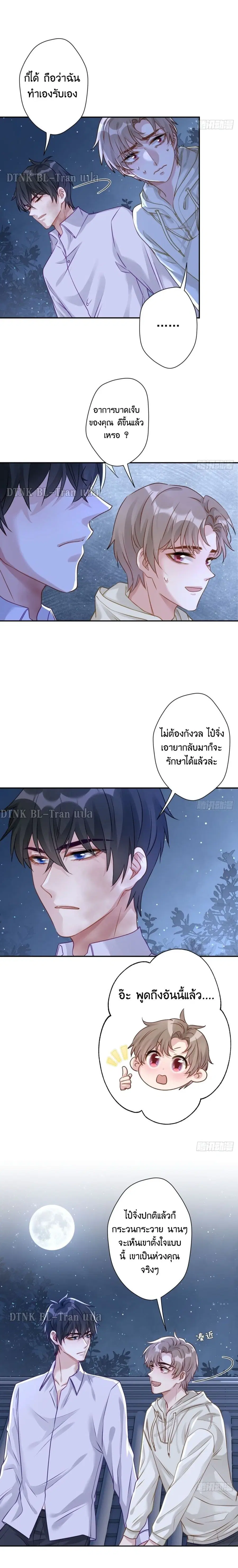 Cat Don't Lick Me ตอนที่ 23 หน้า 3