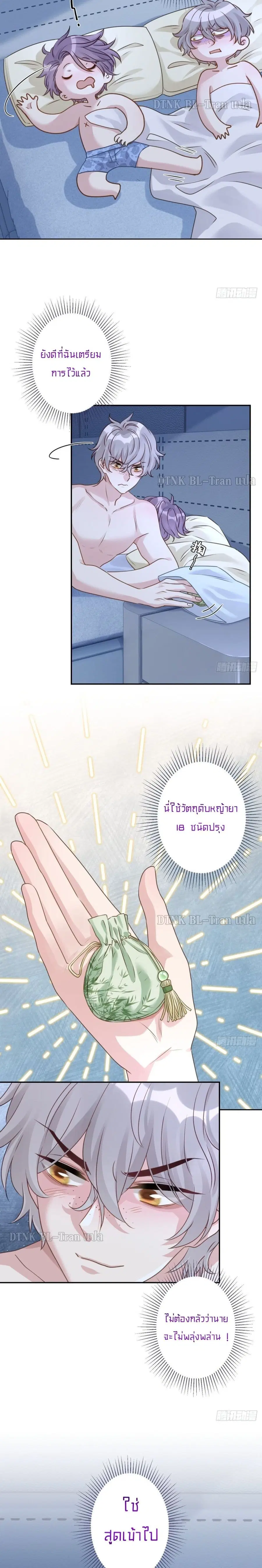 Cat Don't Lick Me ตอนที่ 24 หน้า 3