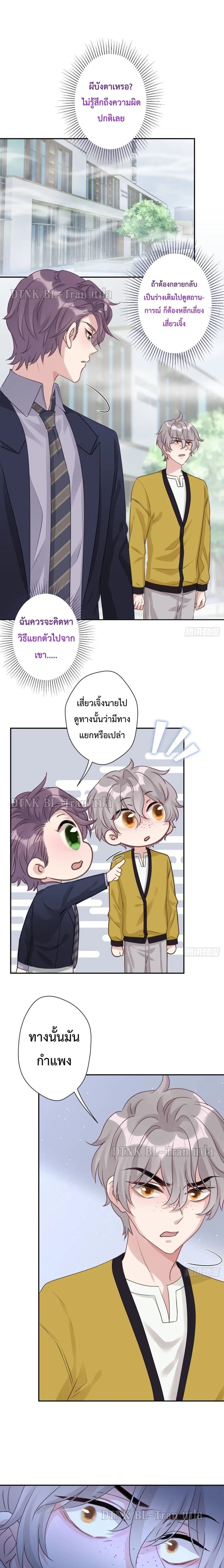 Cat Don't Lick Me ตอนที่ 25 หน้า 2