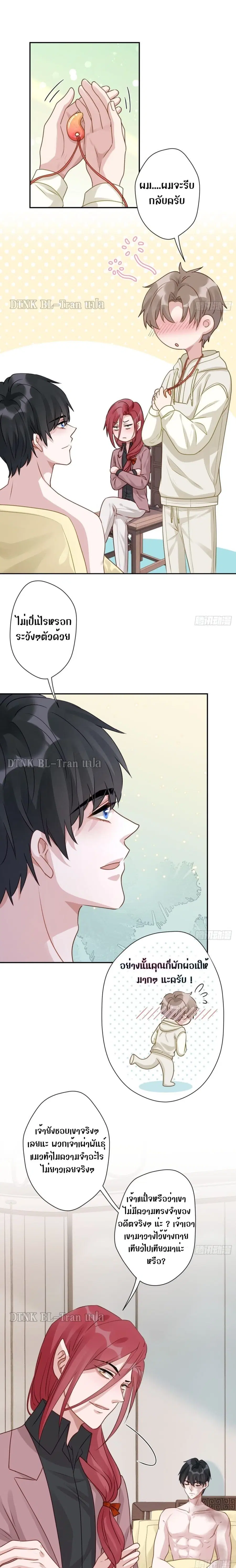 Cat Don't Lick Me ตอนที่ 26 หน้า 2