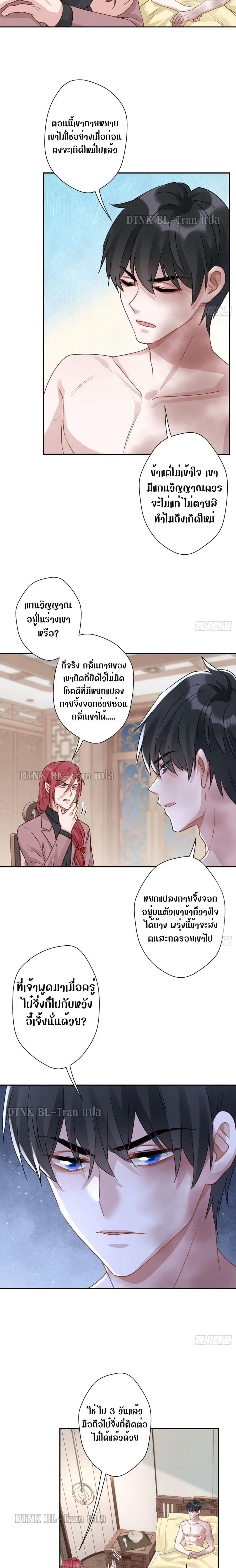 Cat Don't Lick Me ตอนที่ 26 หน้า 3
