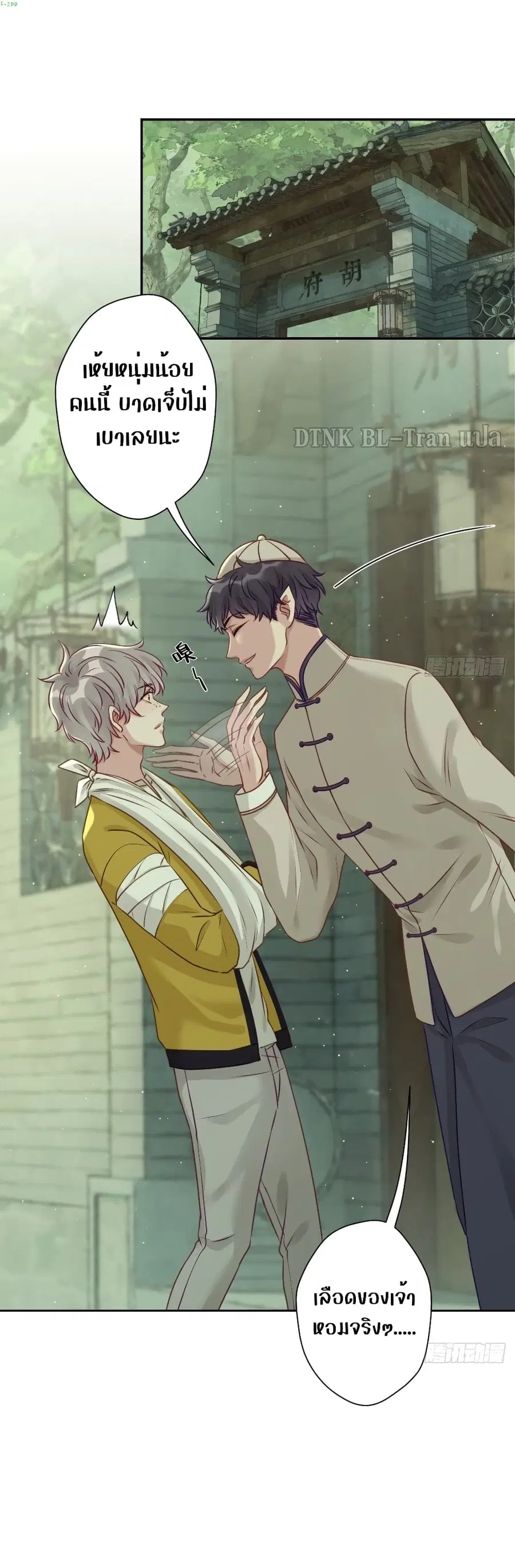 Cat Don't Lick Me ตอนที่ 27 หน้า 2
