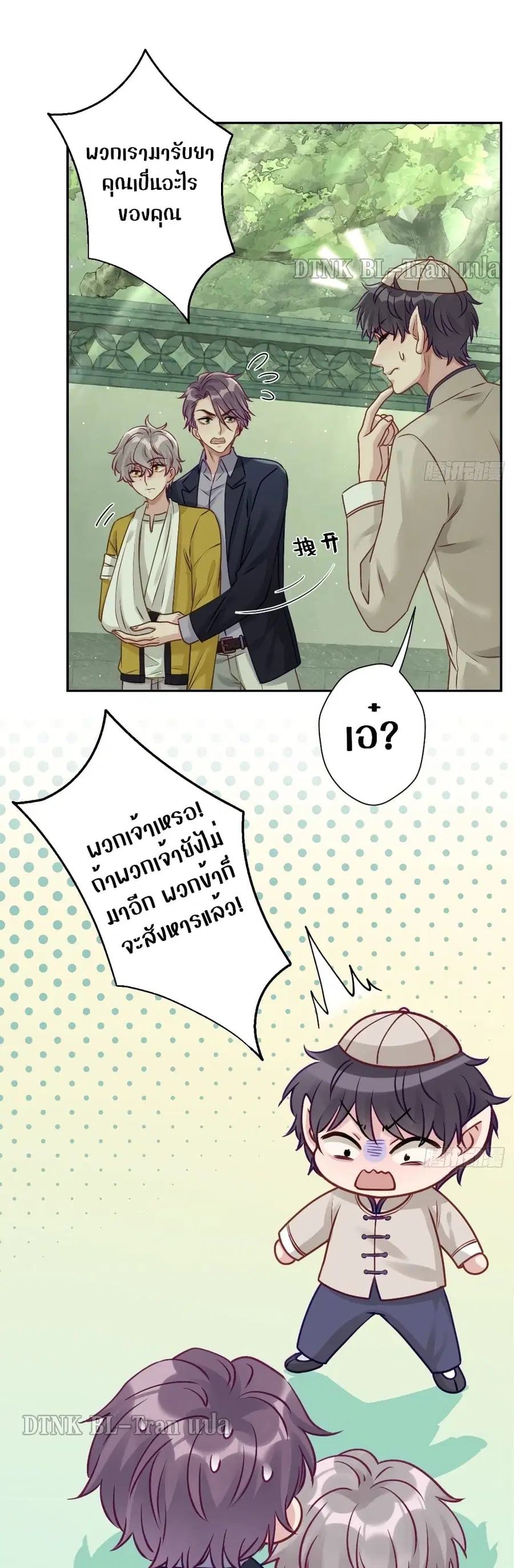 Cat Don't Lick Me ตอนที่ 27 หน้า 3