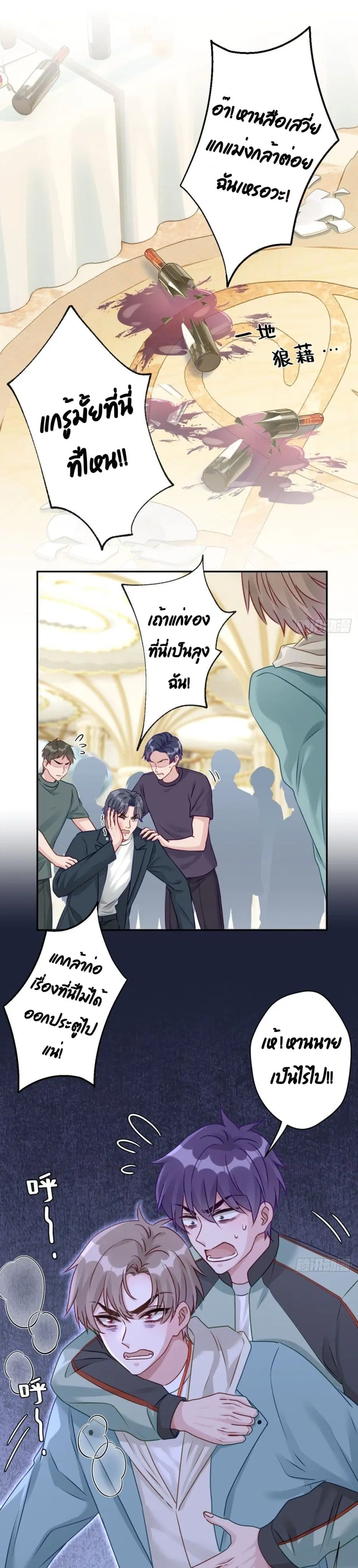 Cat Don't Lick Me ตอนที่ 28 หน้า 2