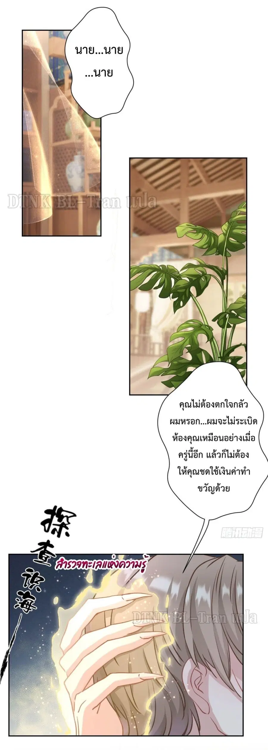 Cat Don't Lick Me ตอนที่ 3 หน้า 2