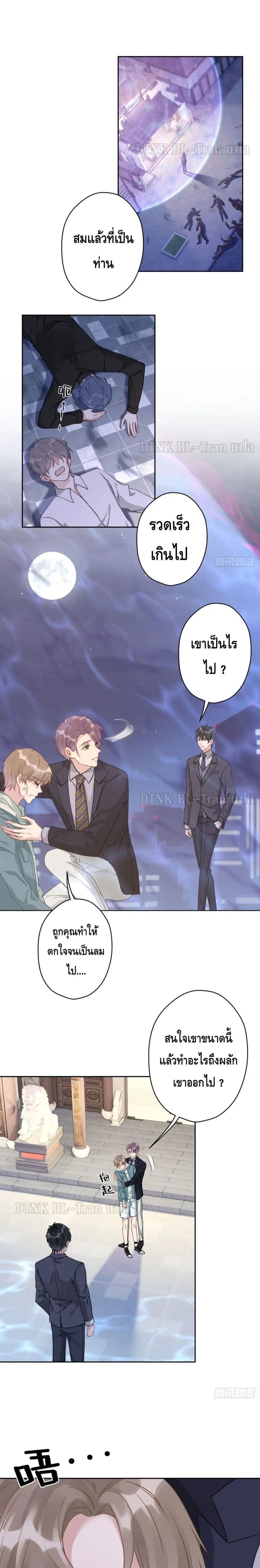 Cat Don't Lick Me ตอนที่ 4 หน้า 2