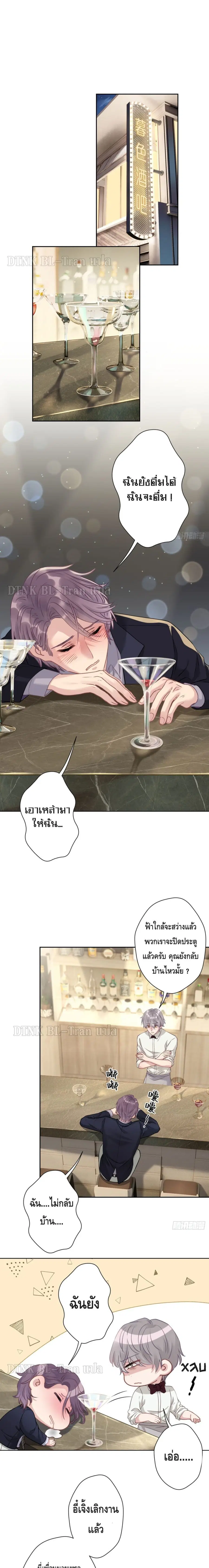 Cat Don't Lick Me ตอนที่ 5 หน้า 2