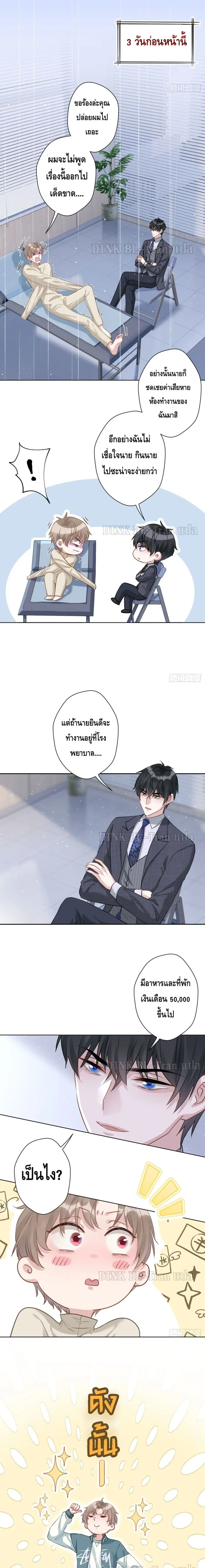 Cat Don't Lick Me ตอนที่ 7 หน้า 3