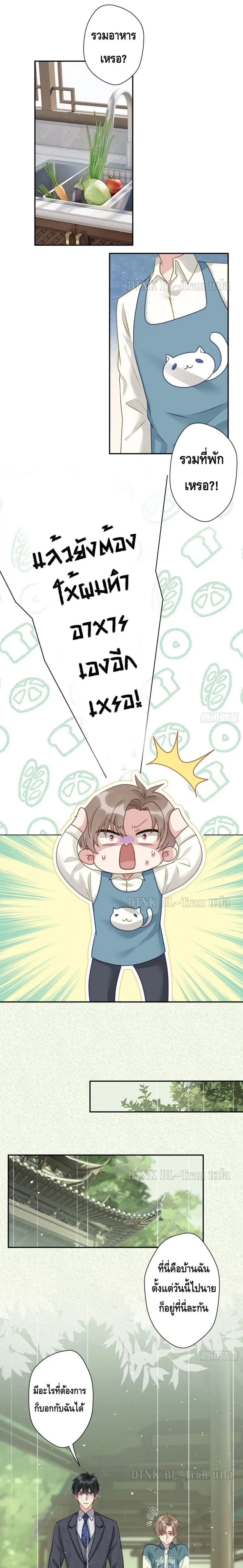 Cat Don't Lick Me ตอนที่ 8 หน้า 2