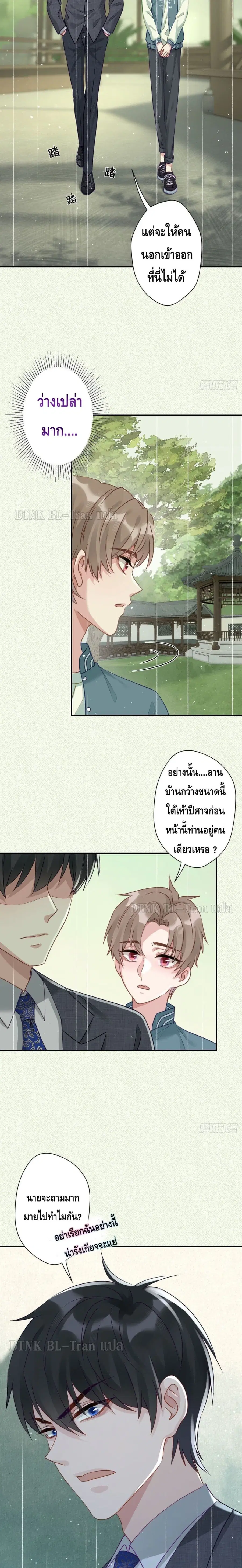 Cat Don't Lick Me ตอนที่ 8 หน้า 3