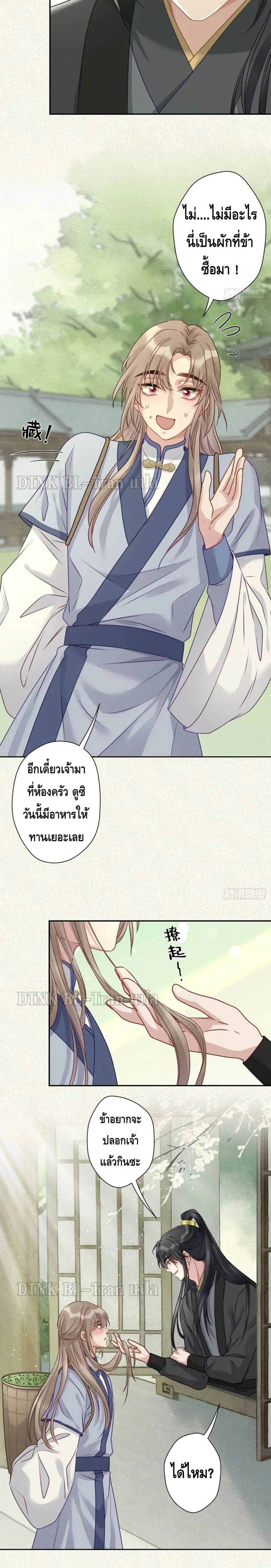 Cat Don't Lick Me ตอนที่ 9 หน้า 3