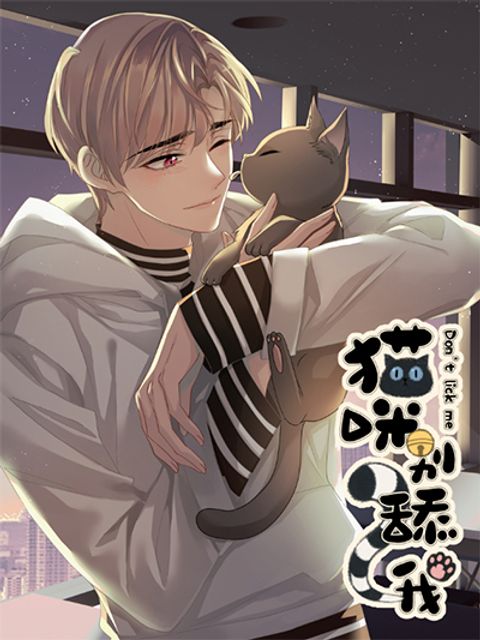 ปก Cat Don't Lick Me มังงะจีน แปลไทย